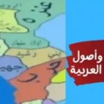 خريطة للقبائل العربية وتعد أفخاذ عشيرة الحمداني أحدى تلك العشائر العربية