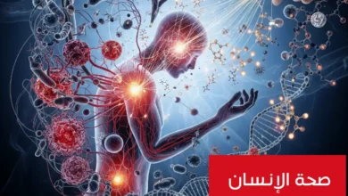 هكذا تهاجم الأمراض جسم الانسان والوقاية منها