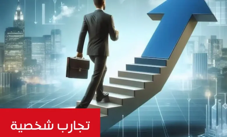 صورة لرجل يمشي نحو هدفه ويشرح تجارية الشخصية