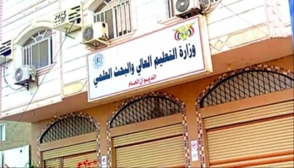 مبنى وزارة التعليم العالي في عدن