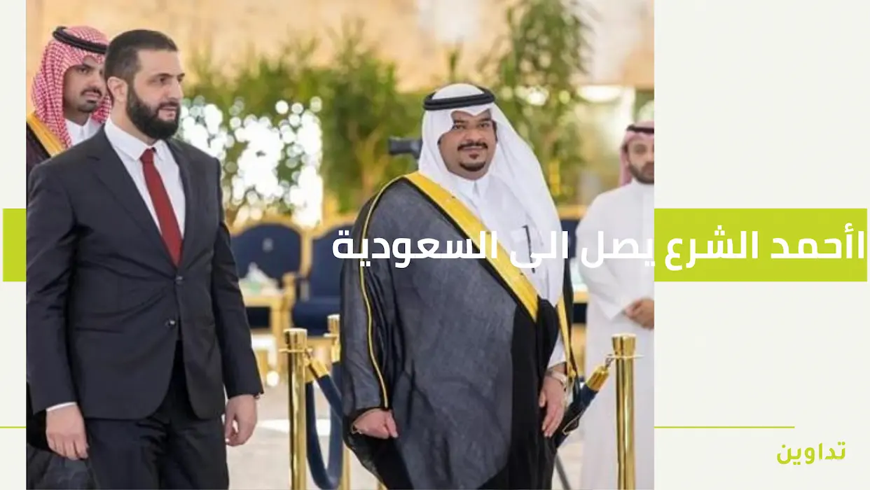 الرئيس السوري احمد الشرع عند استقباله في السعودية