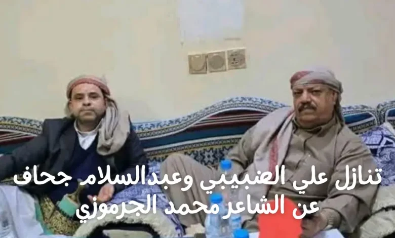 الشيخ علي الضبيبي وبجواره عبدالسلام جحاف