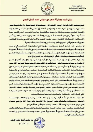 بيان مجلس اتحاد قبائل اليمن