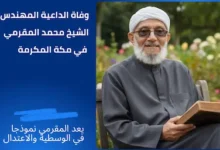 الشيخ محمد المقرمي