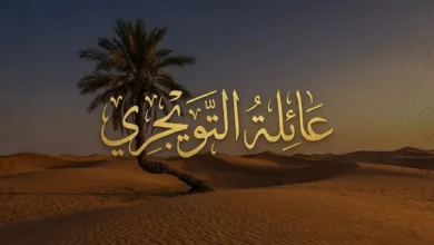 قبيلة التويجري