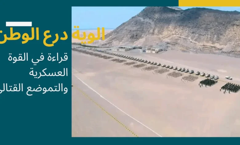 قوات درع الوطن