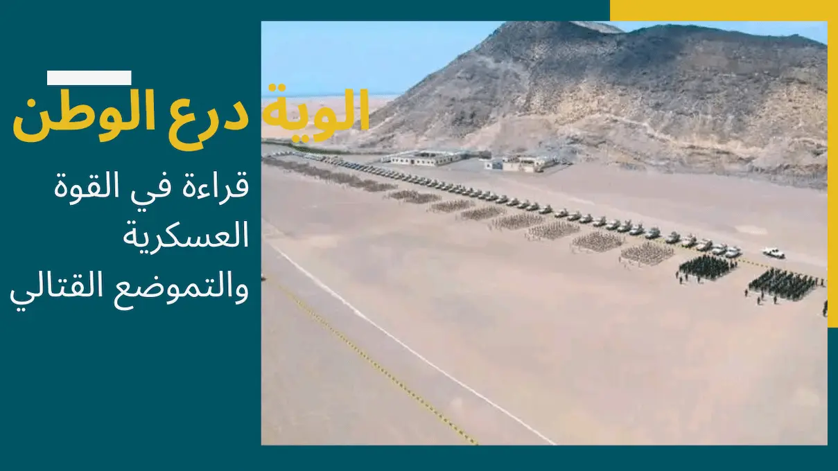 قوات درع الوطن