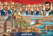 اخبار اليمن اليوم