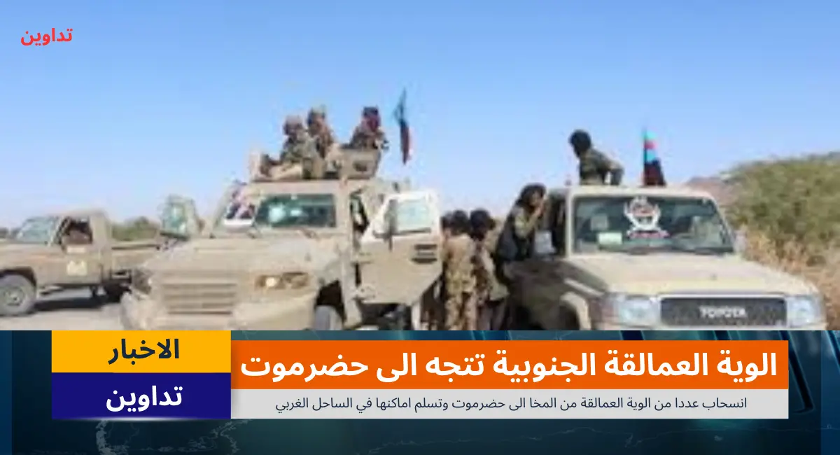 قوات العمالقة تتجه الى حضرموت