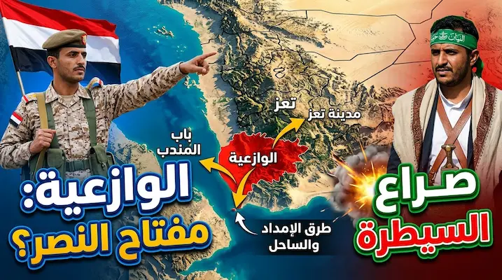 مديرية الوازعية محافظة تعز