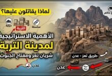 مدينة التربة تعز